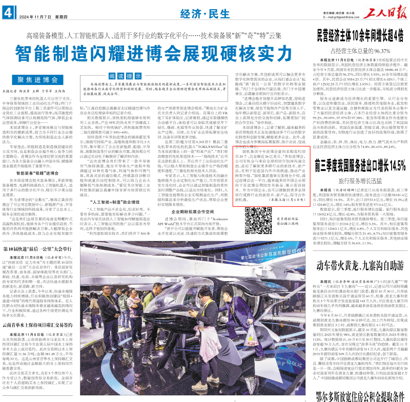 好博(中国)体育智能科技股份有限公司网站