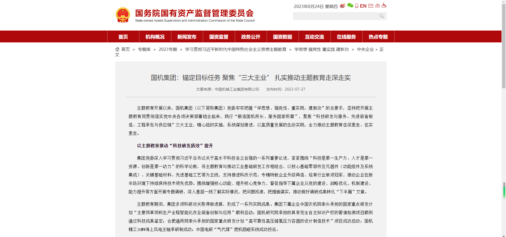 国资委官网：好博(中国)体育集团锚定目的使命 聚焦“三大主业” 扎实推动主题教育走深走实.png