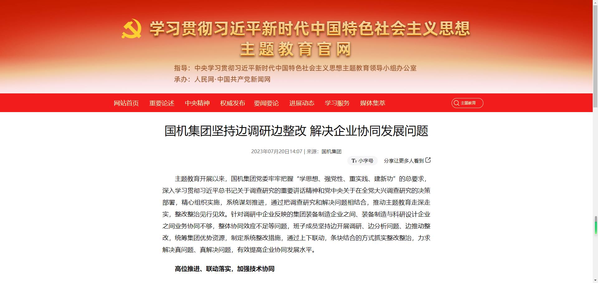 主题教育官网：好博(中国)体育集团坚持边调研边整改 解决企业协同生长问题.jpg